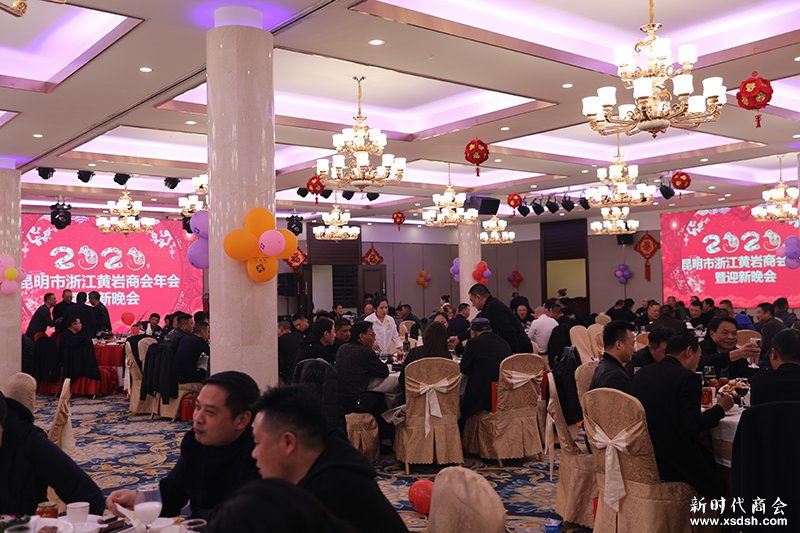 昆明市浙江黄岩商会举行2020迎新春联谊...