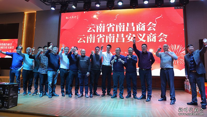 云南省南昌商会与云南省南昌安义商会共同举...