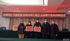 不当“看客” 勇担当战疫情 昆明市新生代...