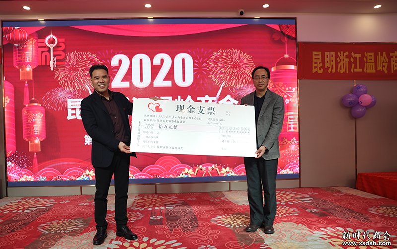 昆明市温岭商会向昆明市光彩事业促进会捐款...