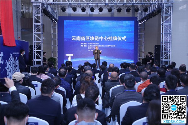 云南省区块链中心挂牌成立 努力把云南建设...