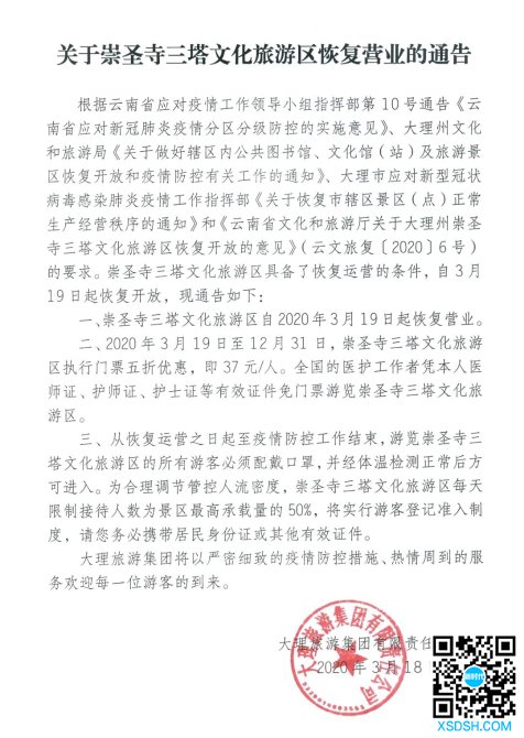 大理崇圣寺三塔公园