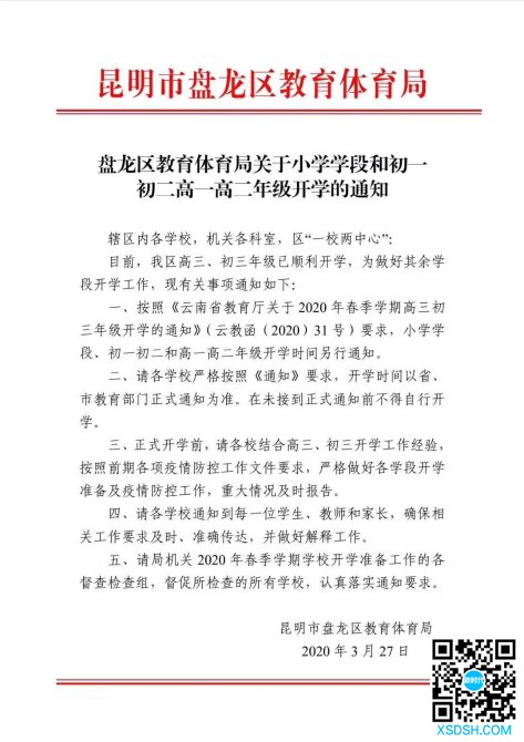 云南小学学段中学非毕业年级30日不开学 ...