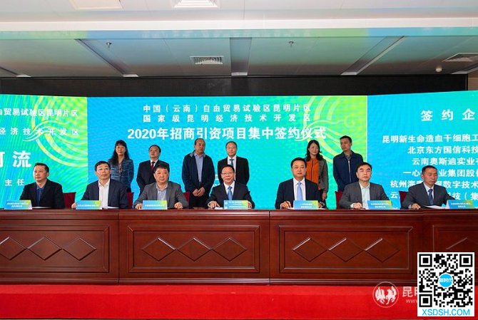 投资逾2百亿 自贸试验区昆明片区2020...