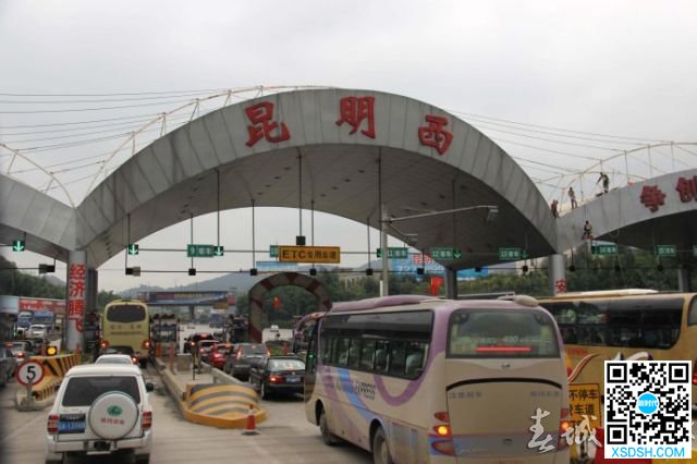 昆明西收费站何时搬迁