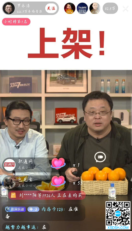 老罗的湖北专场直播 这两位富婆狂刷200...