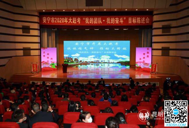安宁市59家单位集中“赶考” 书写新时代...