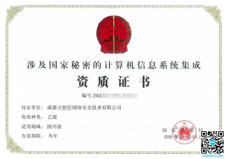 涉密系统集成