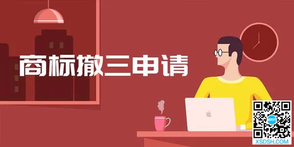 商标连续被撤三，网友：目前为止遇到的最惨...