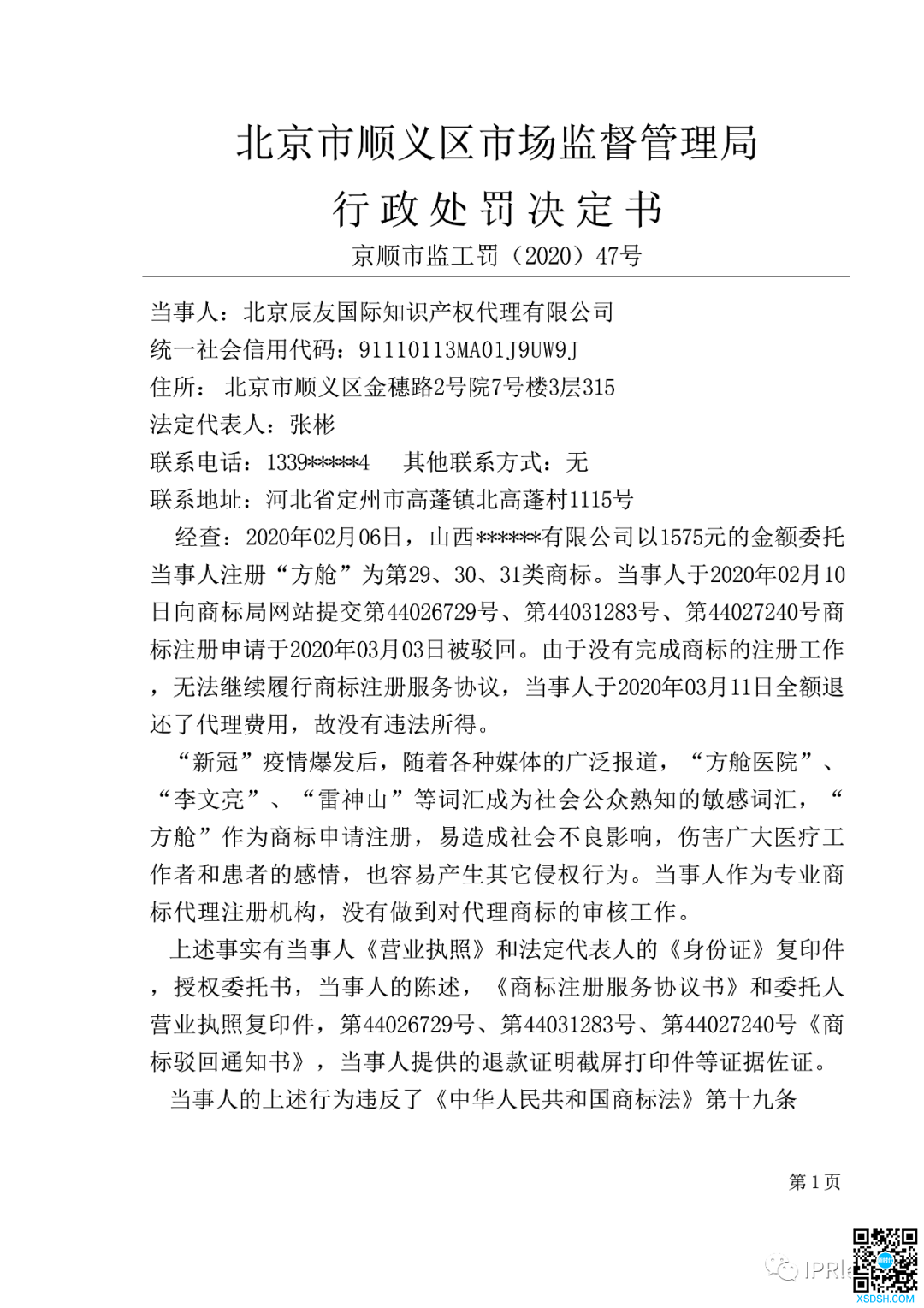 处罚来了！北京辰友、中细软、阿里巴巴因代...