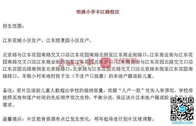 重磅！昆明主城公办小学招生范围公布 来看...
