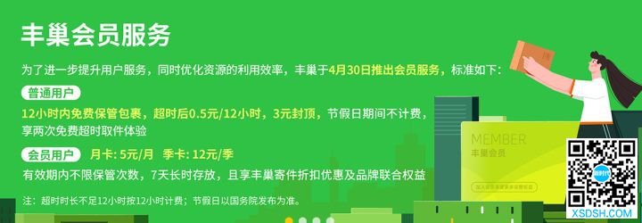 快递柜收费时代来临，丰巢上线会员制度！
