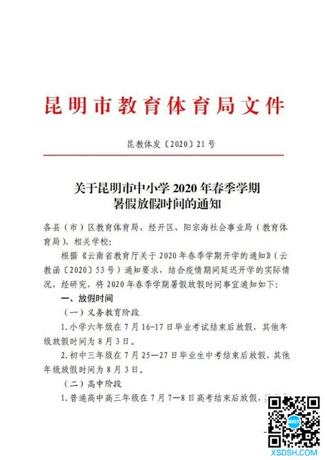 昆明市暑假放假时间定了 小学和初中8月3...