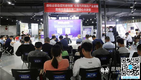 呈贡区第二期同心大讲堂在云大启迪K栈众创...