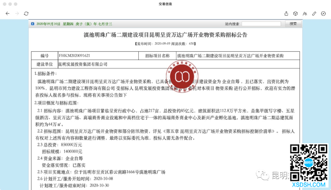 昆明第二座万达广场预计11月在呈贡开业