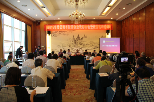 2015年度云南省诚信表彰大会隆重召开