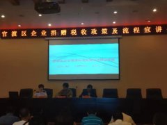 宣传公益性捐赠政策 增强企业社会...