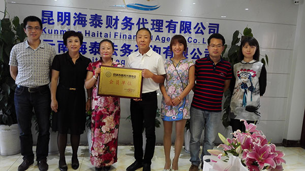 昆明海泰财务代理有限公司